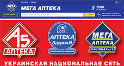 Desktop Screenshot of mega-apteka.com